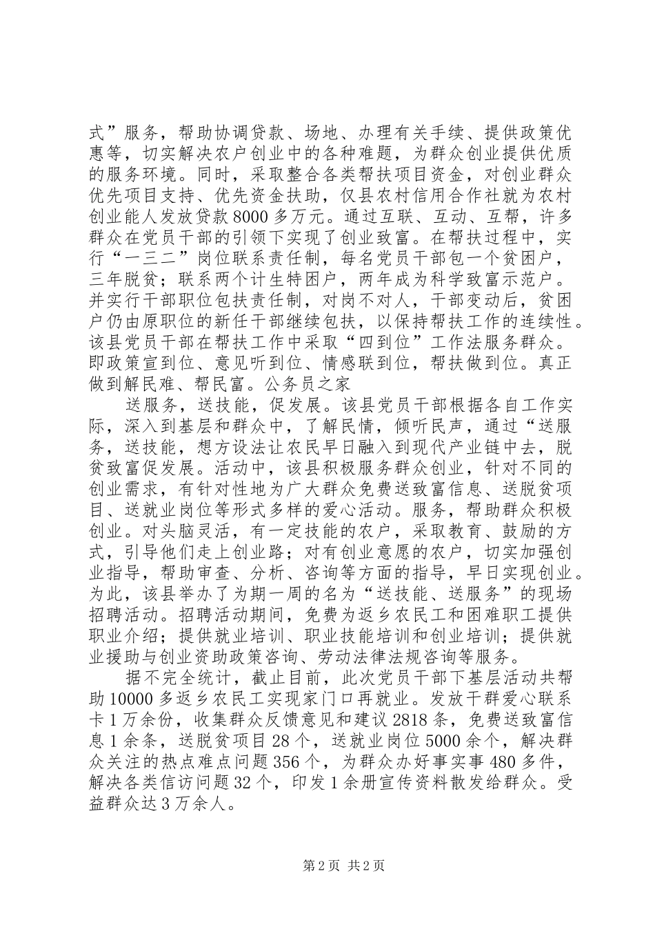 县千名党员干部进万家总结_第2页
