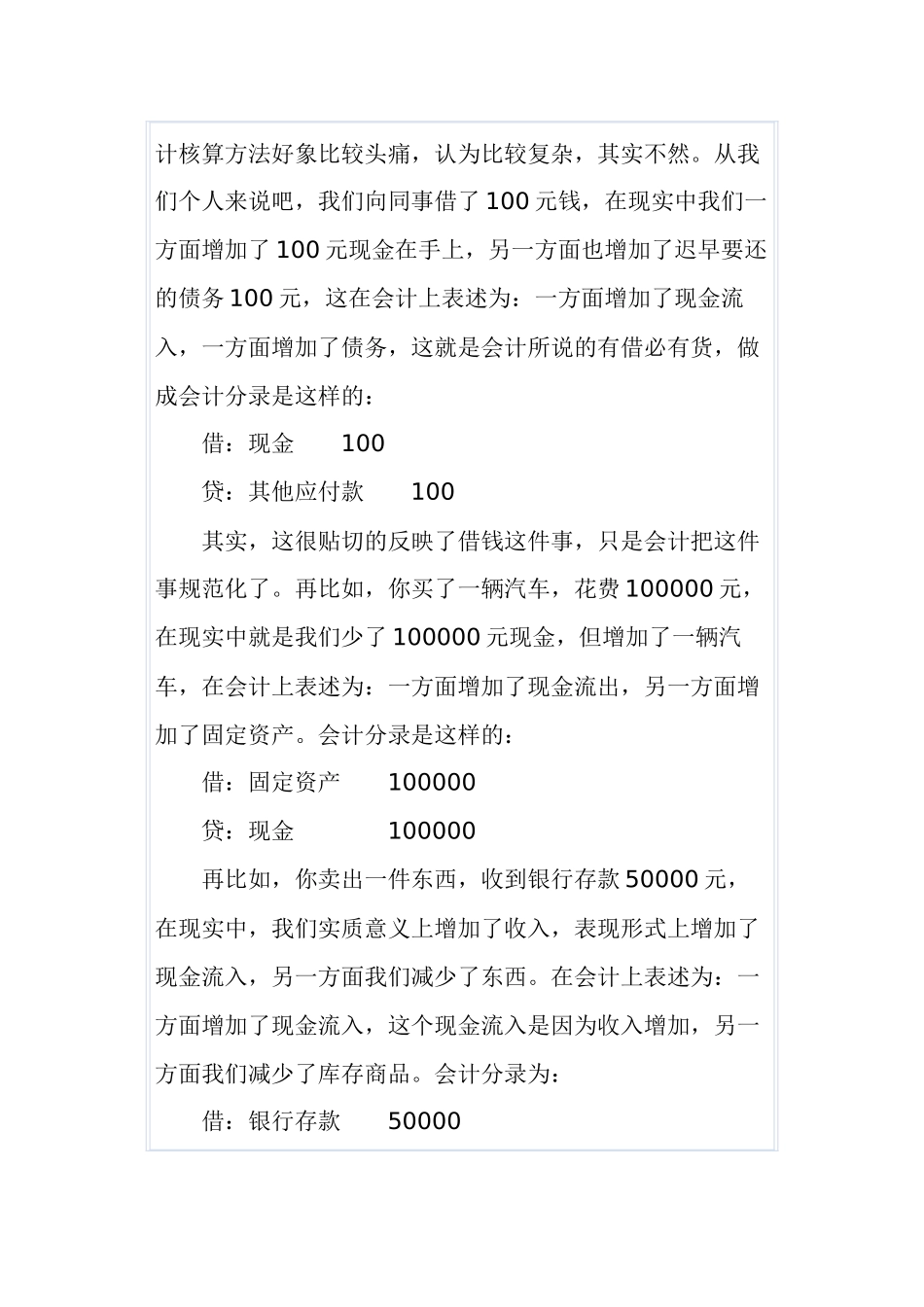 【金融股市投资—财务报告分析方法】_第2页