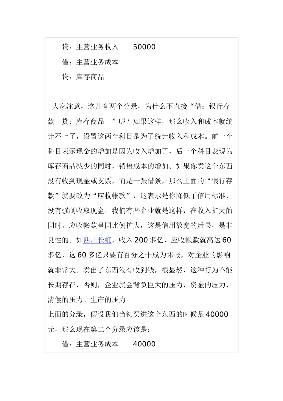 【金融股市投资—财务报告分析方法】_第3页