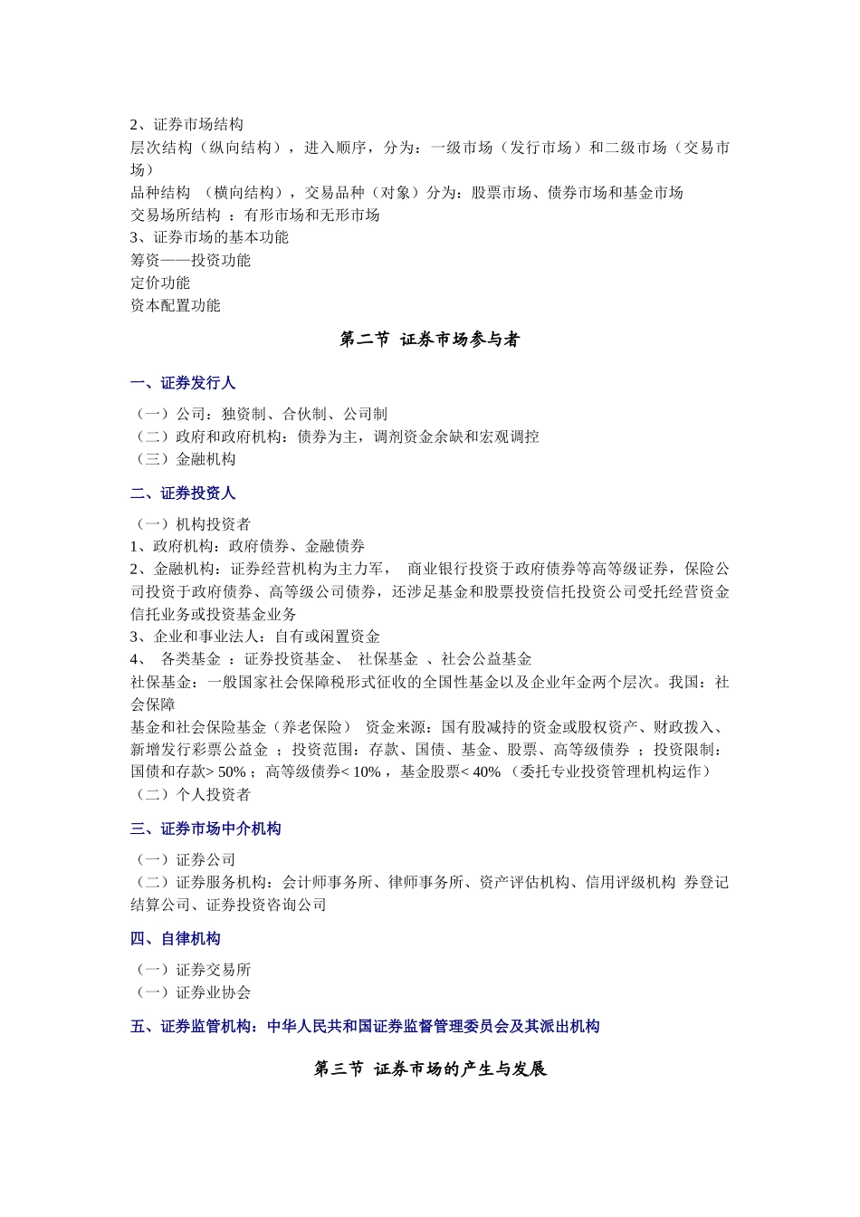 《证券市场基础知识》资料大全_第3页