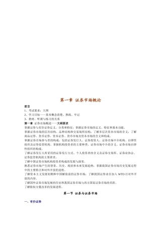 《证券市场基础知识》资料大全