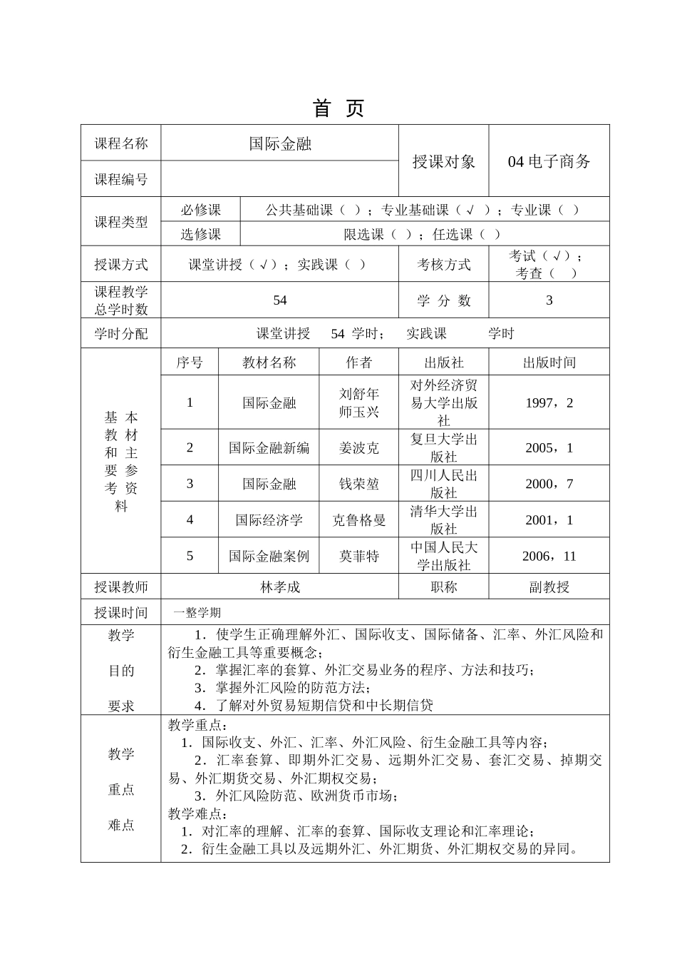 第一章国际收支与国际储备_第3页