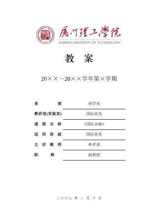 第一章国际收支与国际储备