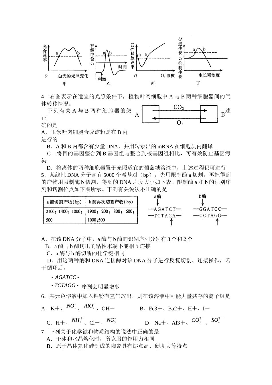 河南省普通高中毕业班XXXX届高三教学质量调研考试理综试题_第2页