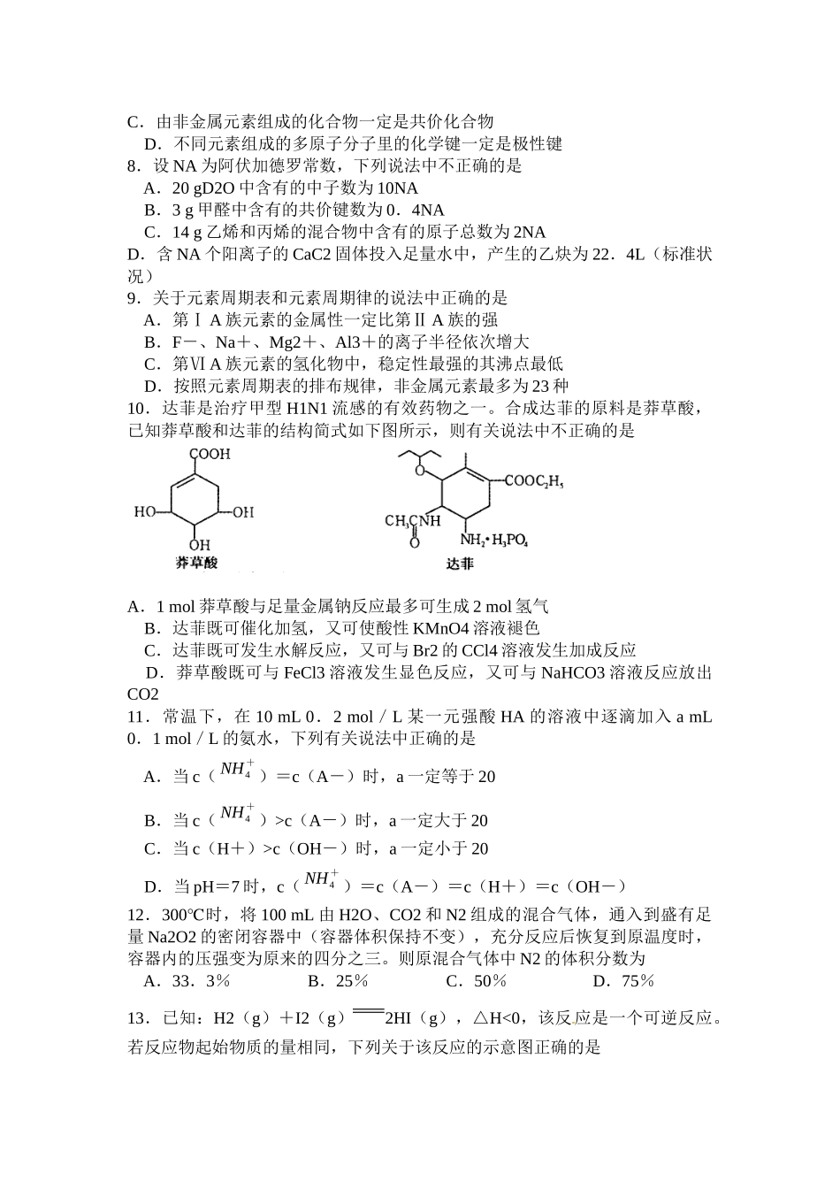 河南省普通高中毕业班XXXX届高三教学质量调研考试理综试题_第3页