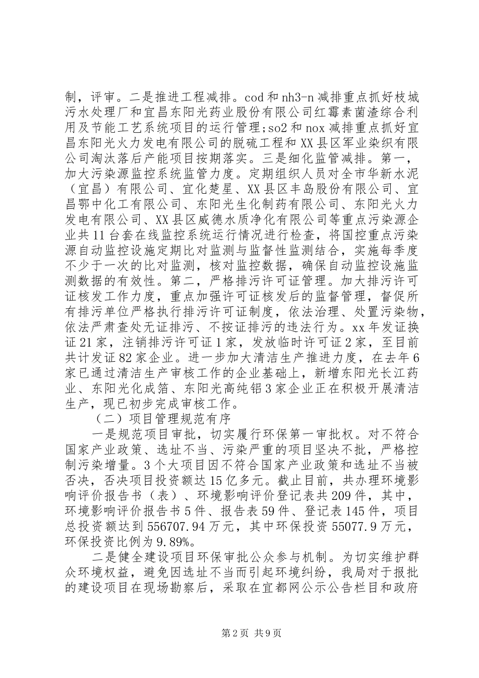 市环境保护局总结_第2页