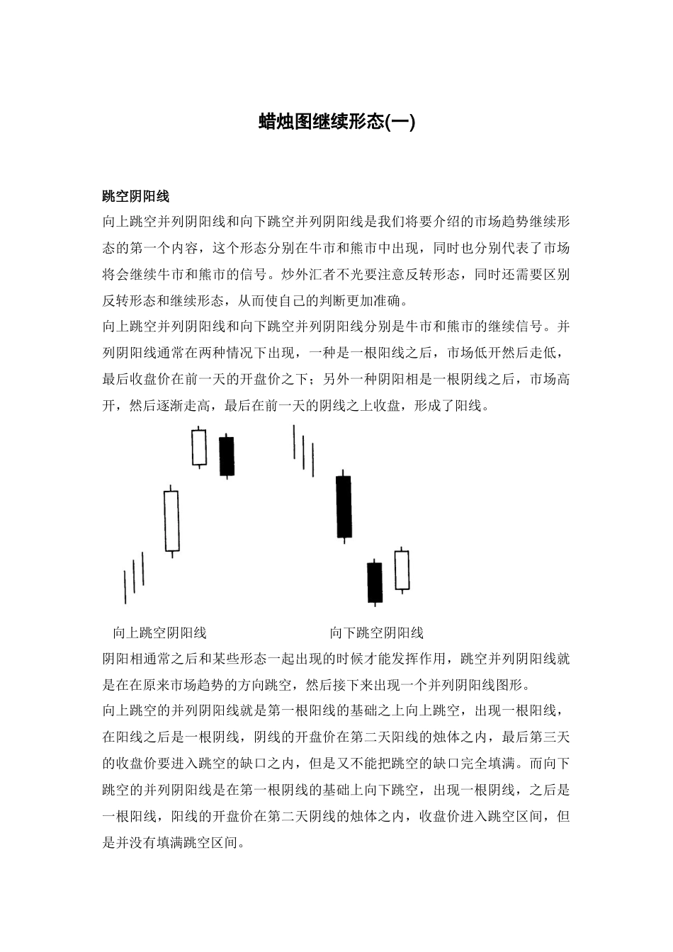 炒外汇入门之继续形态(一)_第1页
