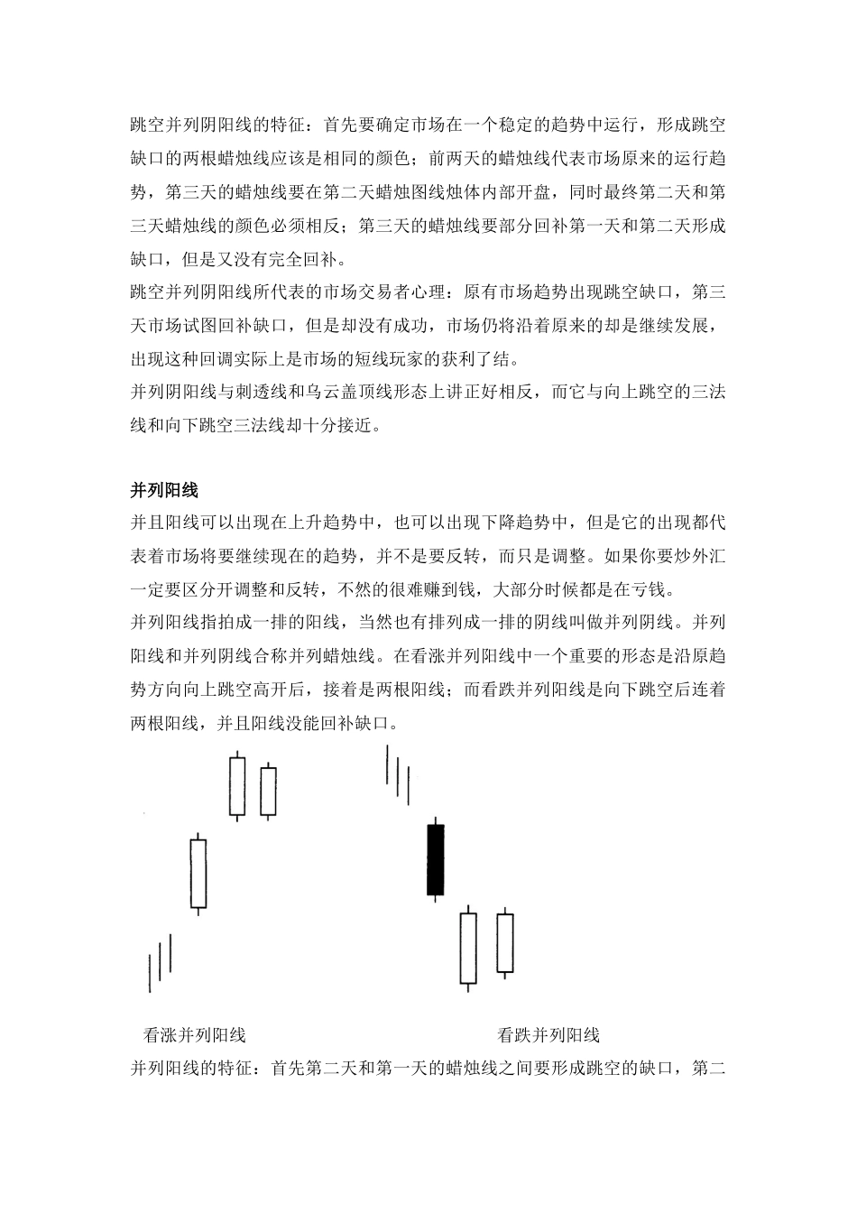 炒外汇入门之继续形态(一)_第2页