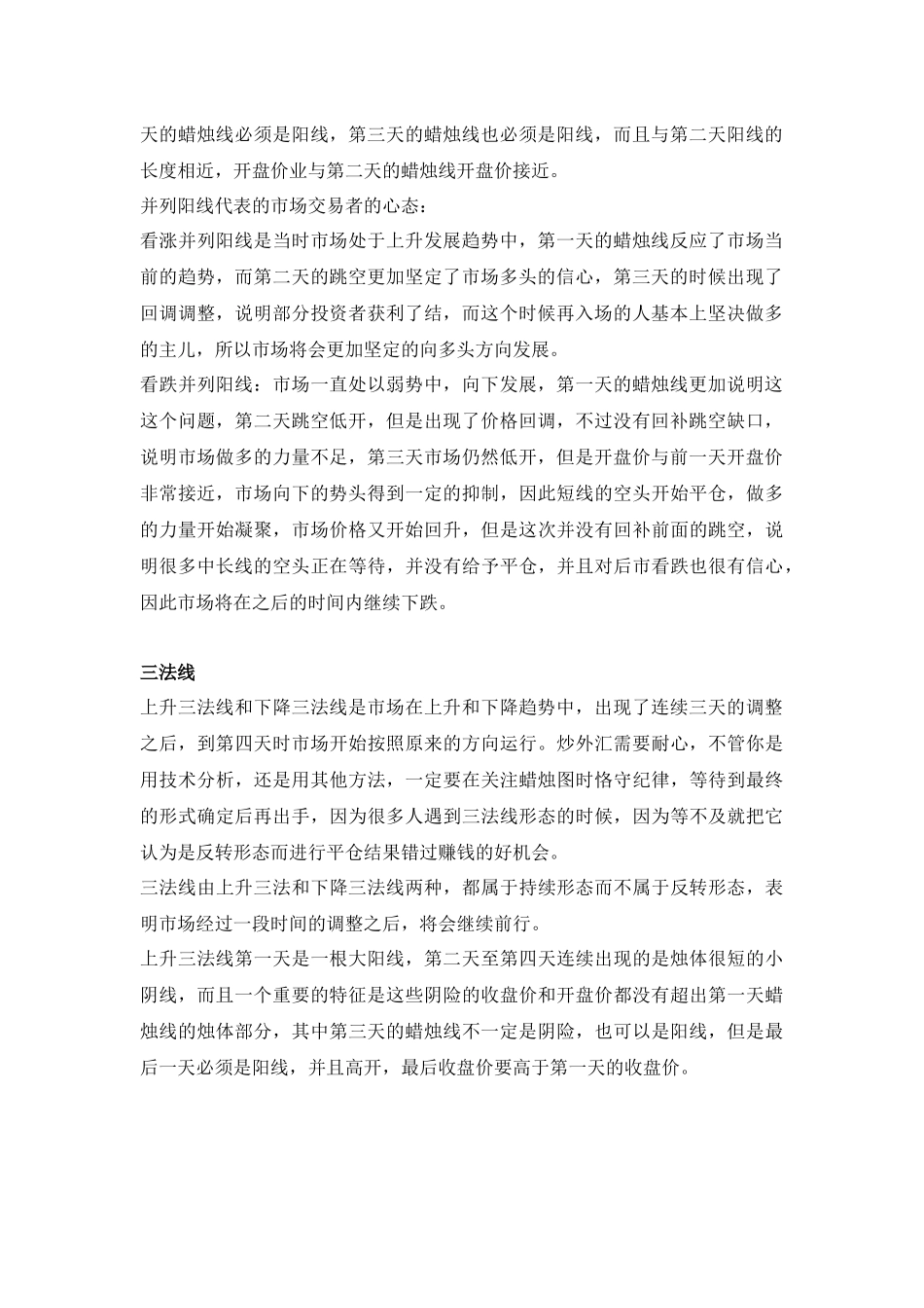 炒外汇入门之继续形态(一)_第3页