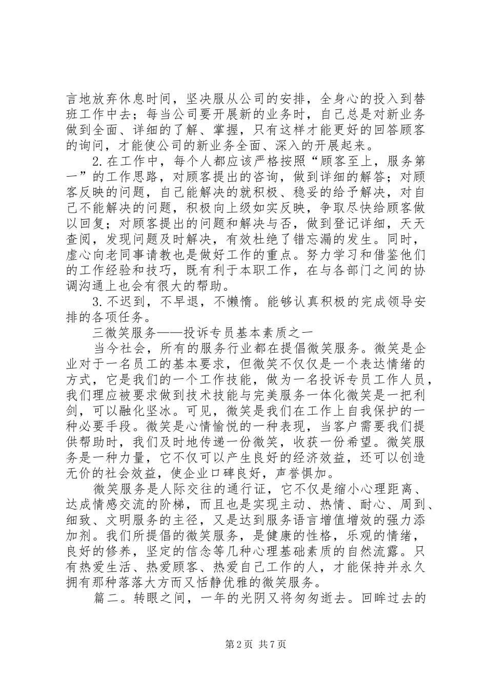 投诉专员年终总结_第2页