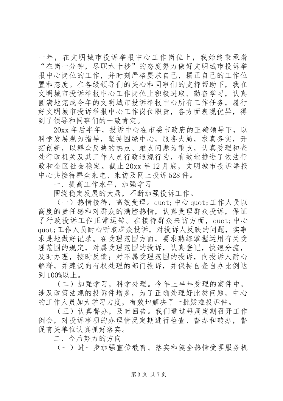 投诉专员年终总结_第3页