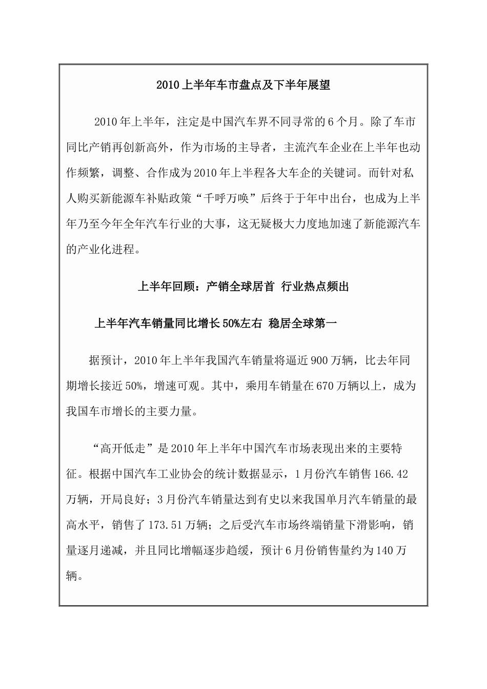 XXXX上半年车市盘点及下半年展望_第1页