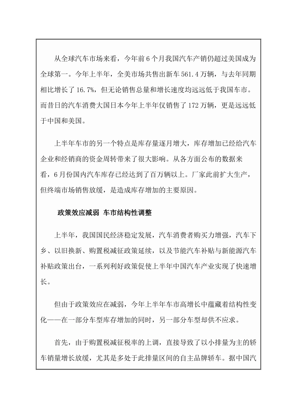 XXXX上半年车市盘点及下半年展望_第2页