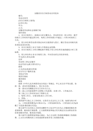 安徽省非全日制劳动合同范本 (2)