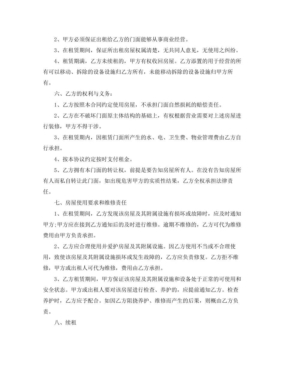 个人商铺租赁合同简单版_第2页