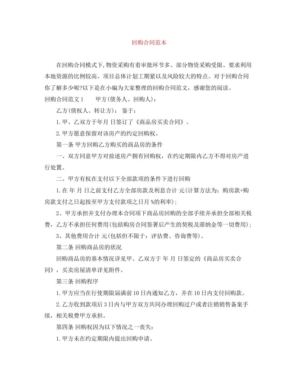 回购合同范本_第1页