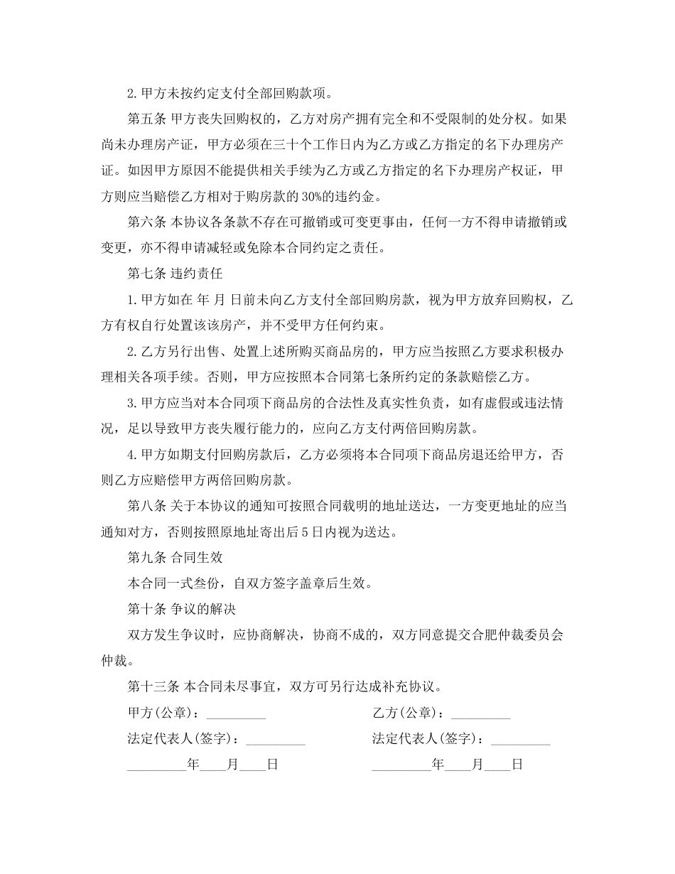 回购合同范本_第2页