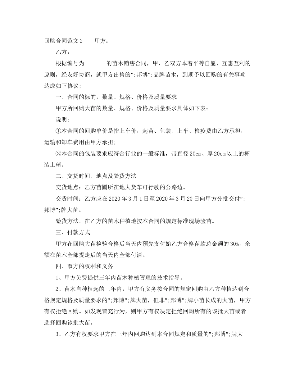 回购合同范本_第3页