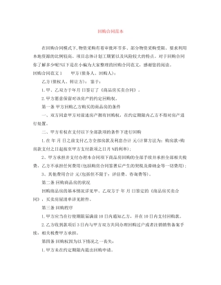 回购合同范本