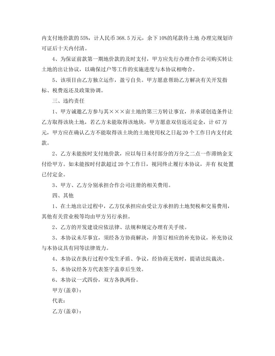 房屋使用权协议书范本_第2页