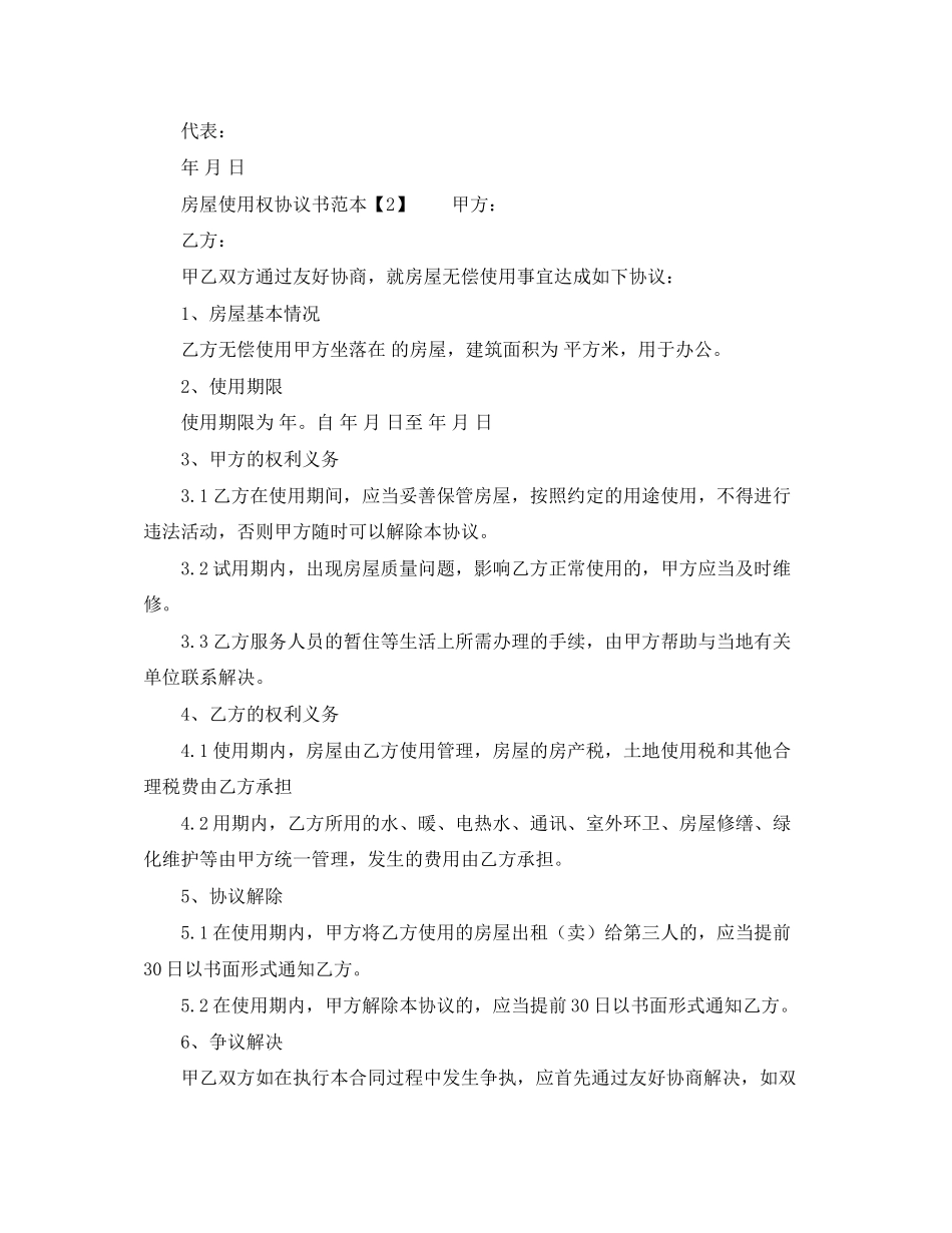 房屋使用权协议书范本_第3页