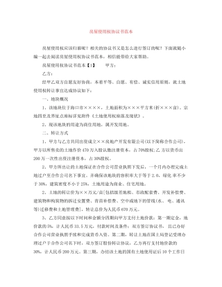 房屋使用权协议书范本