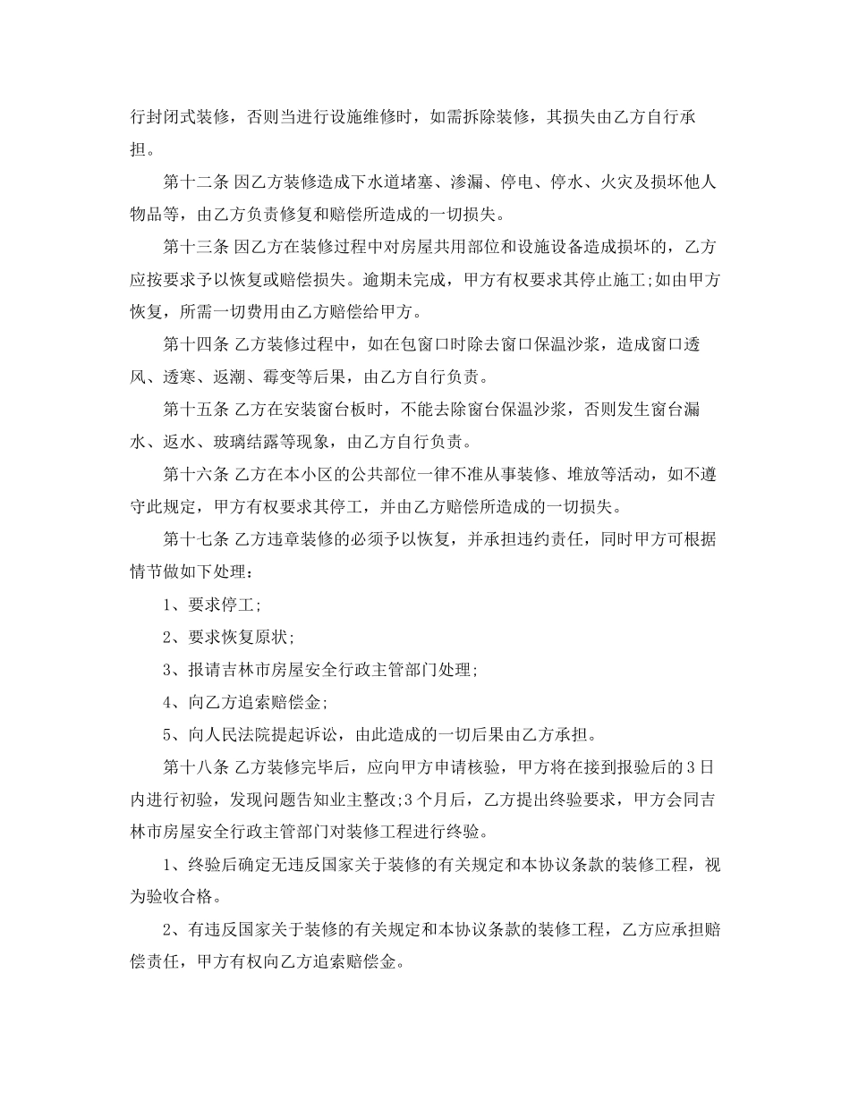 房屋装饰协议书范本_第3页