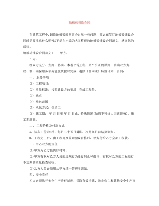 地板砖铺设合同