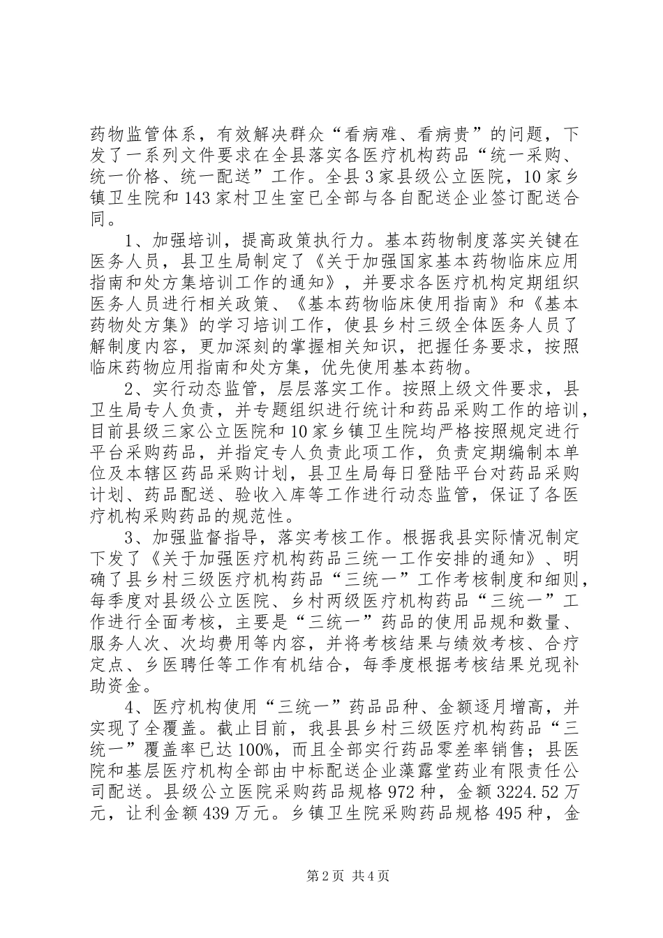 卫生局纠风工作总结范文_第2页