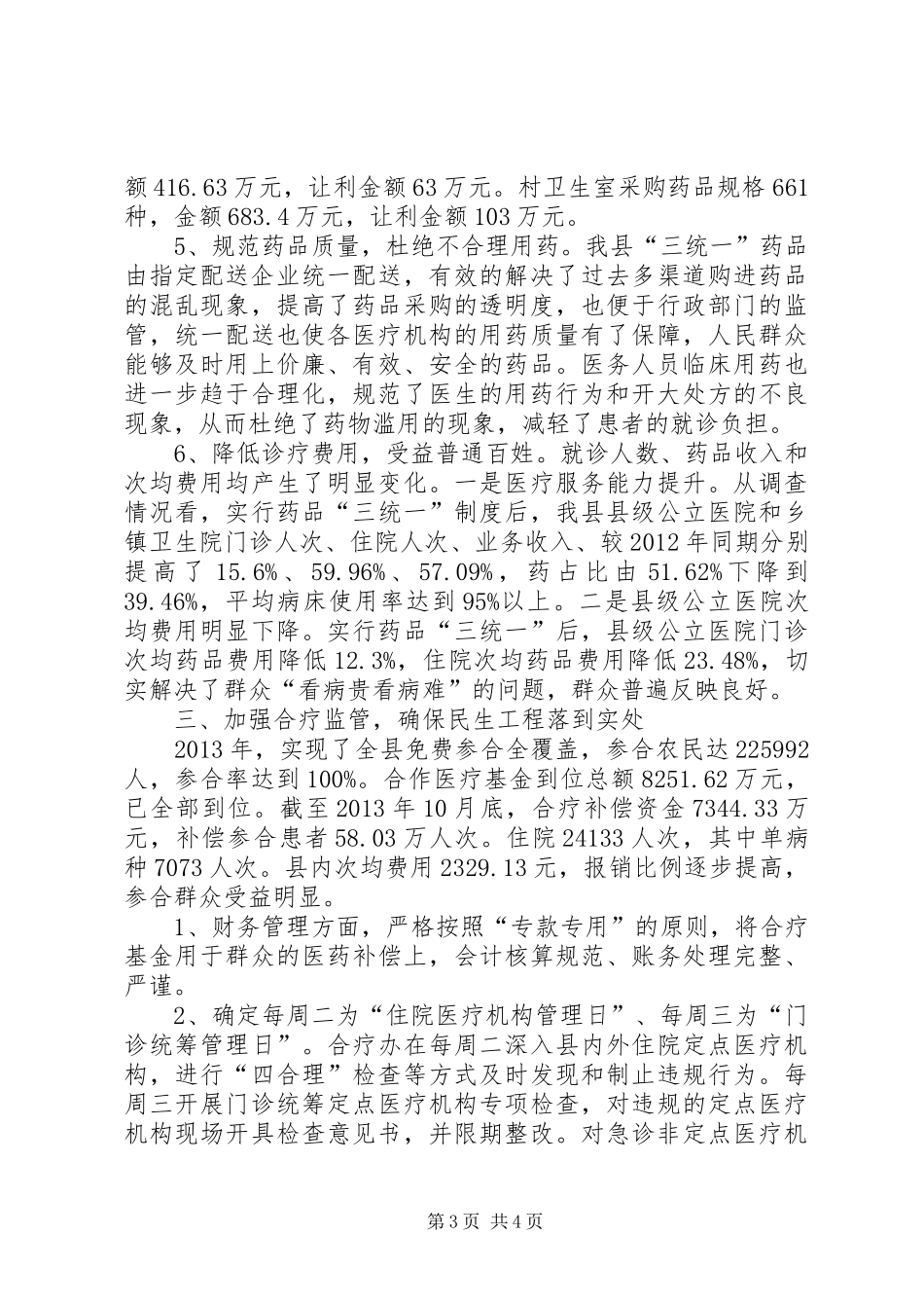 卫生局纠风工作总结范文_第3页