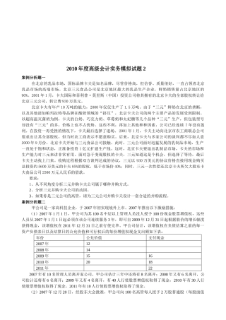 高级会计实务案例分析题