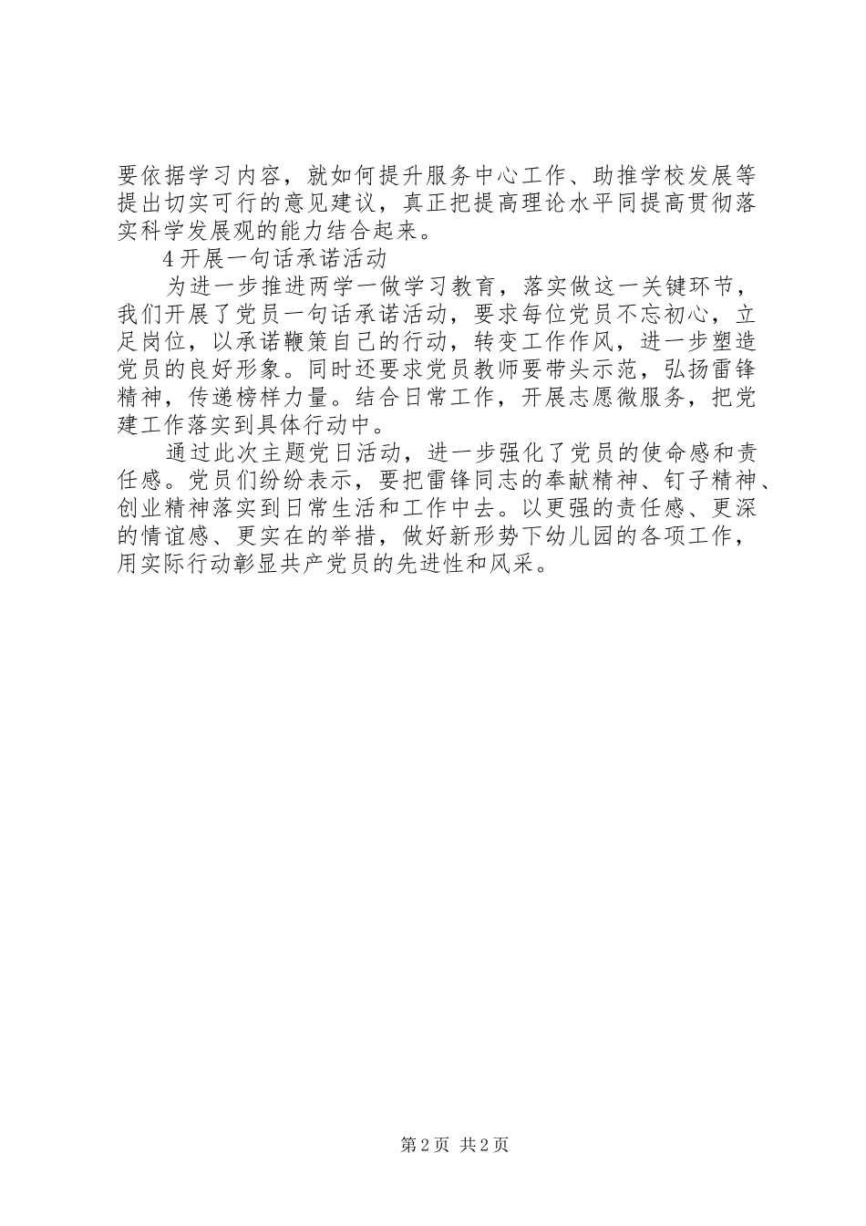 学校3月党支部主题党日活动总结_第2页