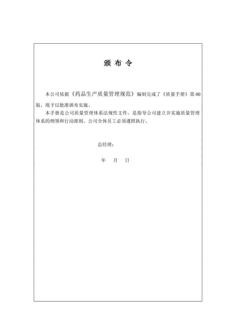 GMP质量手册_第2页