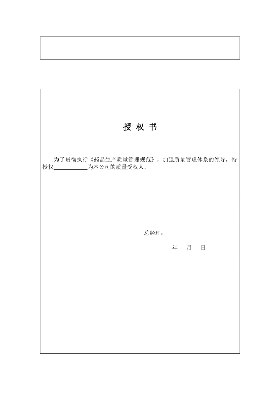 GMP质量手册_第3页