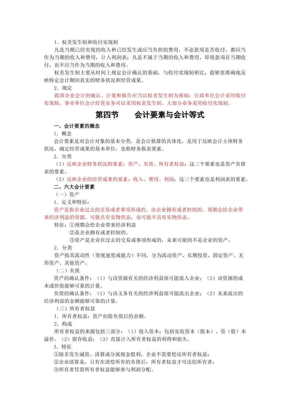 XXXX年广东会计从业之会计基础吴红利串讲班第一讲_第2页