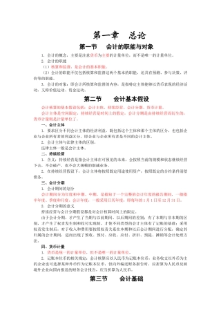 XXXX年广东会计从业之会计基础吴红利串讲班第一讲