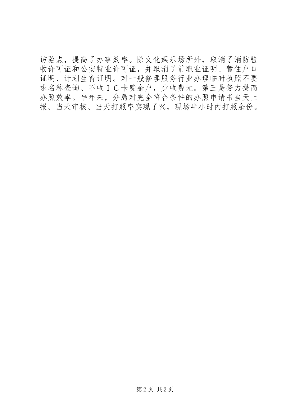 市工商局XX县区分局上半年工作总结_第2页