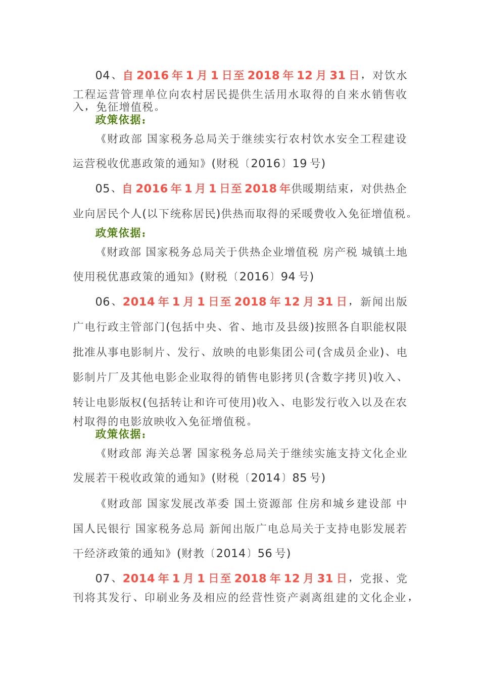 昌尧讲税：还有不到两个月，这些增值税优惠政策即将执行到期……(5页)_第2页