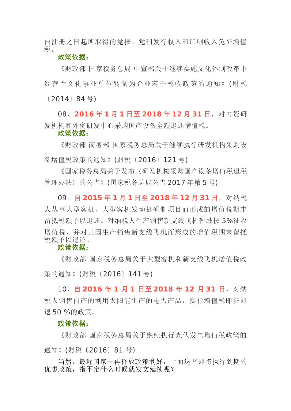 昌尧讲税：还有不到两个月，这些增值税优惠政策即将执行到期……(5页)_第3页
