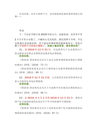 昌尧讲税：还有不到两个月，这些增值税优惠政策即将执行到期……(5页)