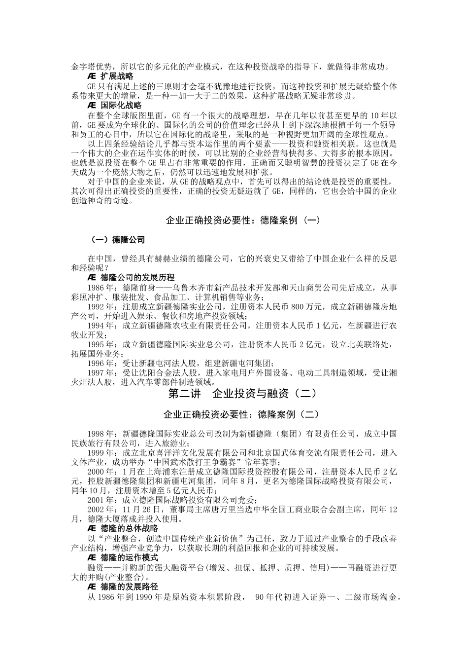 《企业投融资之道》 上半部分课程讲义0715_第2页