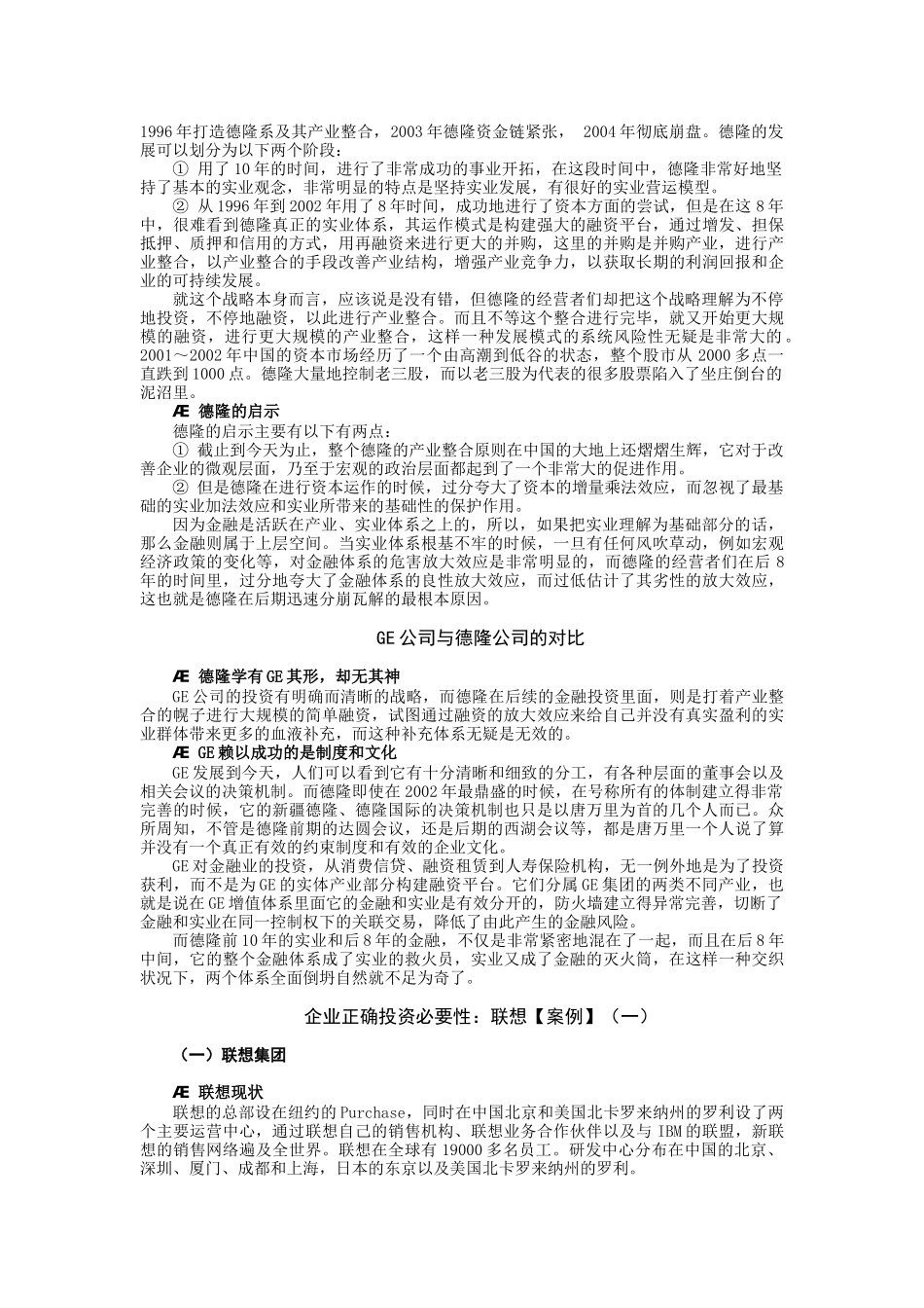 《企业投融资之道》 上半部分课程讲义0715_第3页