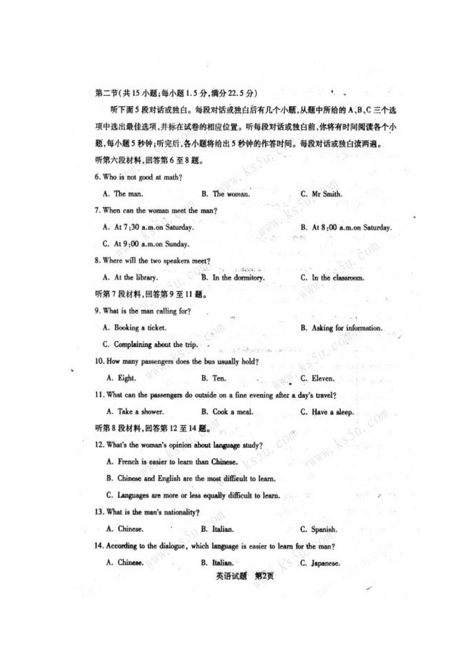 河南省XXXX届高中毕业班教学质量调研考试(英语)_第2页