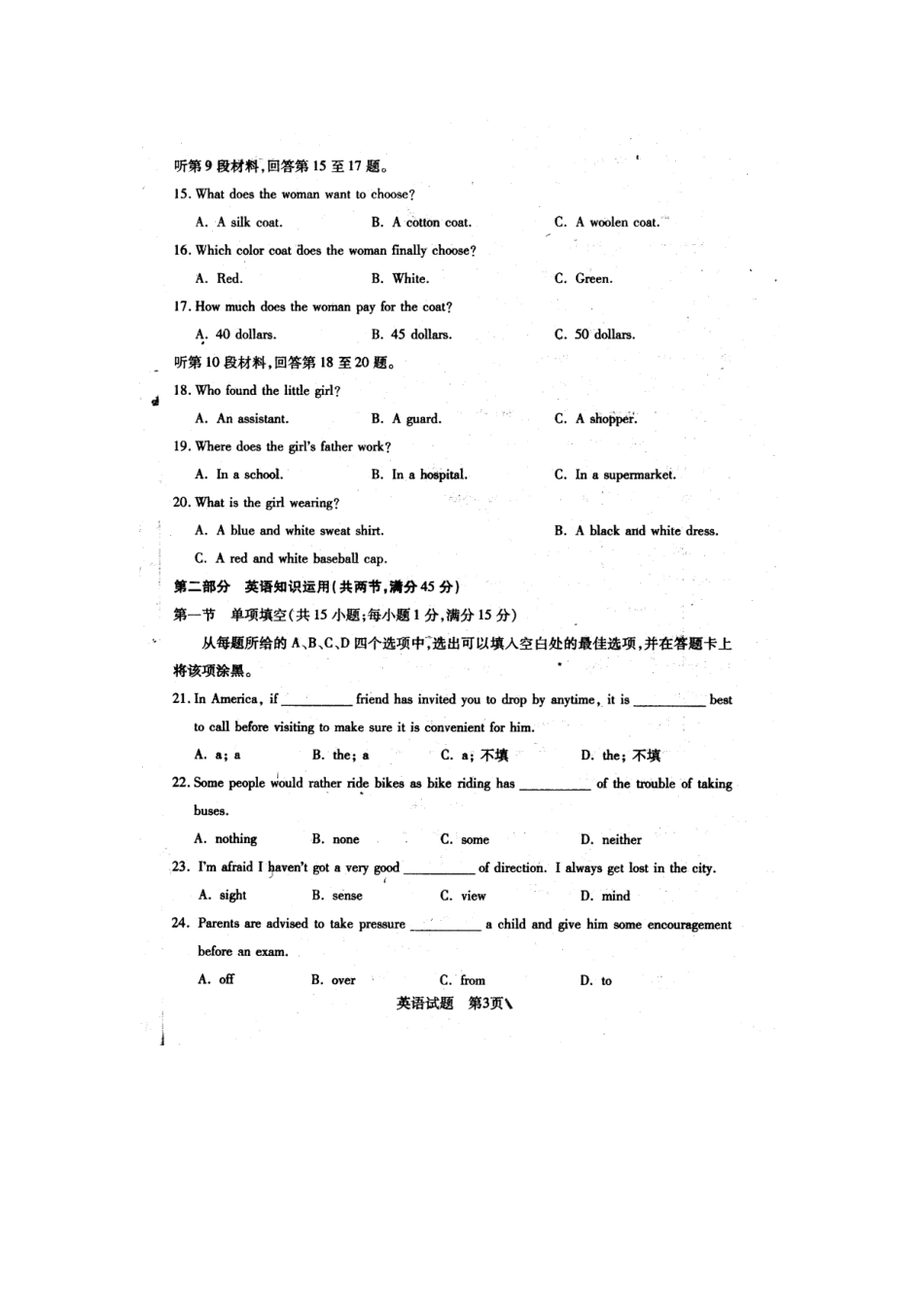 河南省XXXX届高中毕业班教学质量调研考试(英语)_第3页