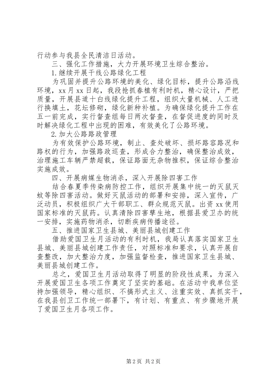 县交通运输局爱国卫生月活动总结_第2页