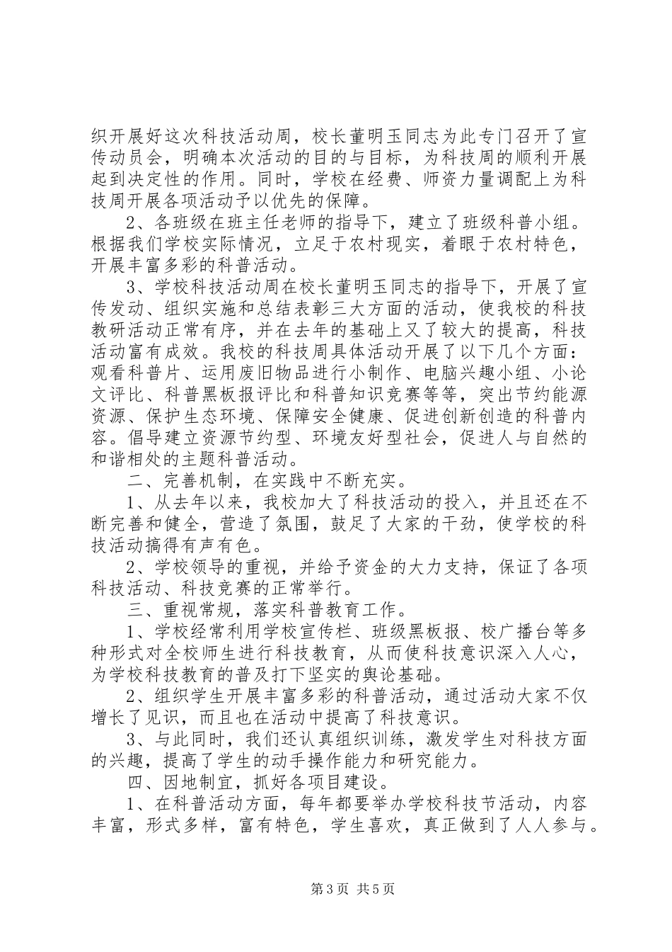 小学科普实践活动总结及小结_第3页