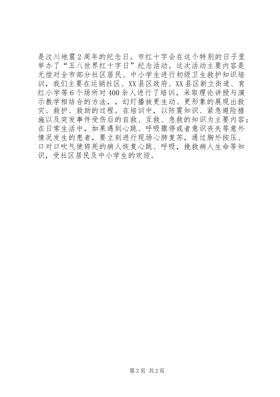市红十字会建党90周年活动总结_第2页