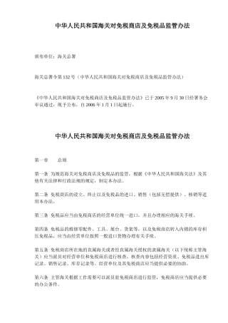 海关对免税商店及免税品监管办法( 9)