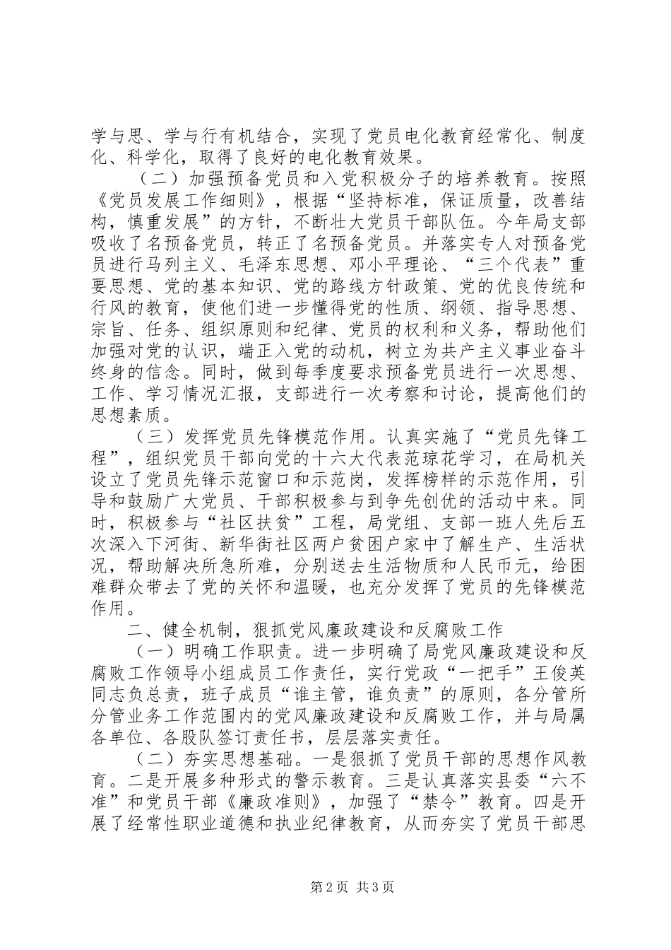 县文体旅游局年支部工作总结_第2页