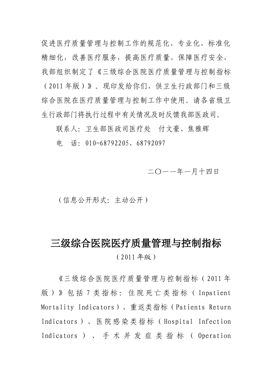 《三级综合医院医疗质量管理与控制指标(XXXX年版)》_第2页